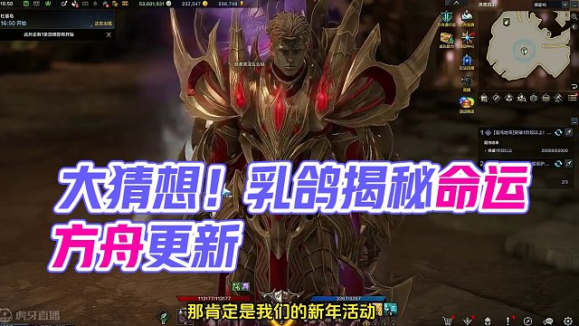 命运方舟丨1月19日爆料内容............大猜想！ #命运方舟疯狂派对 #命运方舟 #lo