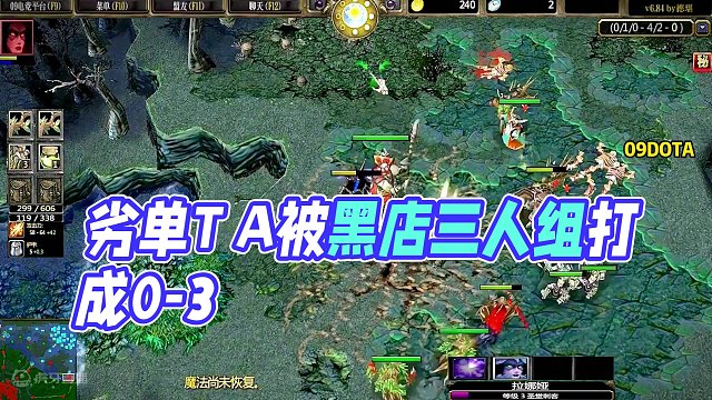 DOTA：09质量局《隐刀圣堂》1/3 劣单TA被黑店三人组打成0-3 开启3死BUFF走向超神！#