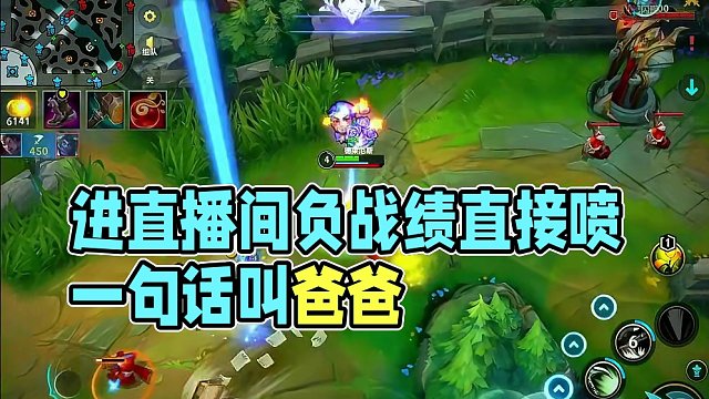 进直播间负战绩直接喷