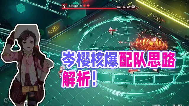 岑樱打爆地球！离谱的核爆配队思路讲解！【白荆回廊】 #白荆回廊内容共创 #白荆回廊  #荆学家碎碎念