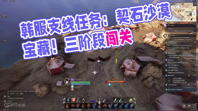 王权与自由：支线任务-契石沙漠3-黎明中的宝藏 #王权与自由 #支线任务 #韩服