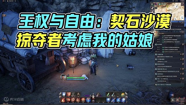 王权与自由：支线任务-契石沙漠1-沙漠掠夺者 #王权与自由 #支线任务 #韩服