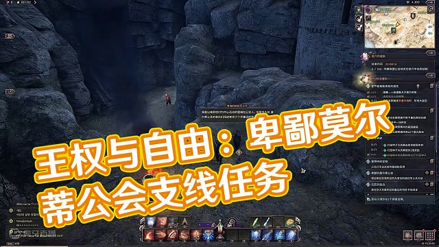 王权与自由：支线任务-契石沙漠4-卑鄙的莫尔蒂公会 #王权与自由 #韩服 #支线任务