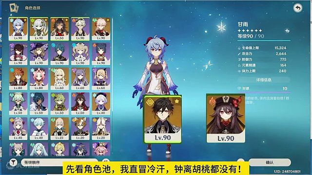 满命甘雨大家觉得值得吗#原神 #原神账号鉴定