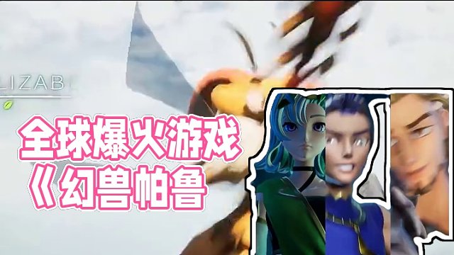 一月黑马，全球爆火！同时在线人数最高37万！ 最强缝合怪游戏《幻兽帕鲁 | Palworld》#st