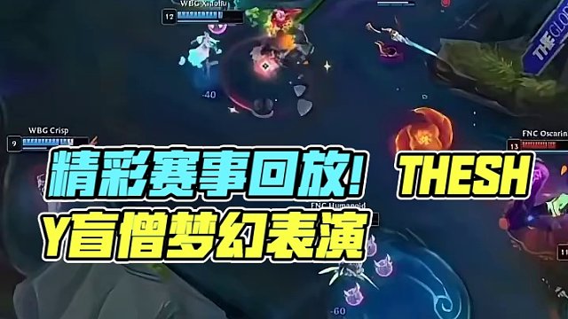 回顾精彩季后赛