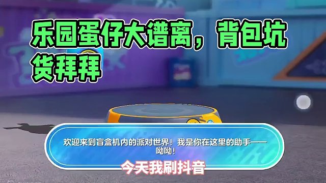 乐园蛋仔离大谱了！#蛋仔派对 #蛋仔派对国民原创乐园 #蛋仔派对熊出没联动