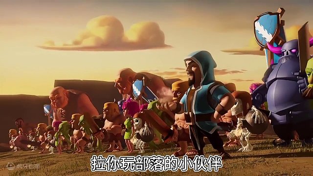 这是承载着我们青春的游戏：部落冲突 #部落冲突