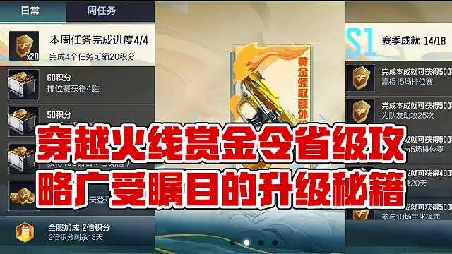 赏金令50+60能升多少级？每个配置最终能大概升多少级。 #穿越火线枪战王者 #穿越火线手游 #穿越