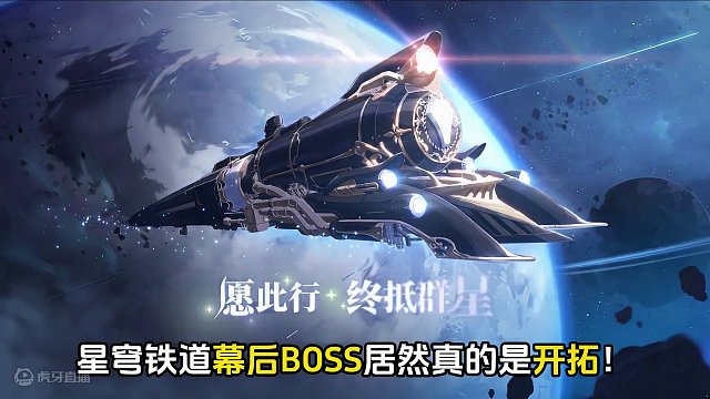 官方剧透星铁最终Boss！这才是黄金与机械的真相！#崩坏星穹铁道 #庸与神的冠冕 #崩坏星穹铁道攻略