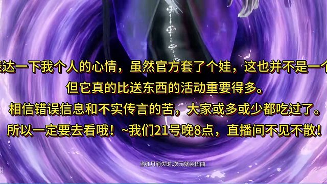 命运方舟-2024春节前瞻栏目 21号晚8点  #命运方舟 #命运方舟梦幻降临 #寻找命运方舟最有才