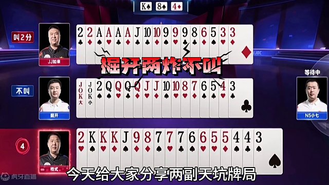 掘开两炸不叫地主我忍了，昆少竟然三炸都不叫！