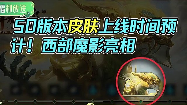 【手游爆料】5.0版本皮肤上线时间爆料!! #英雄联盟手游 #lol手游 #lol手游华彩迎春