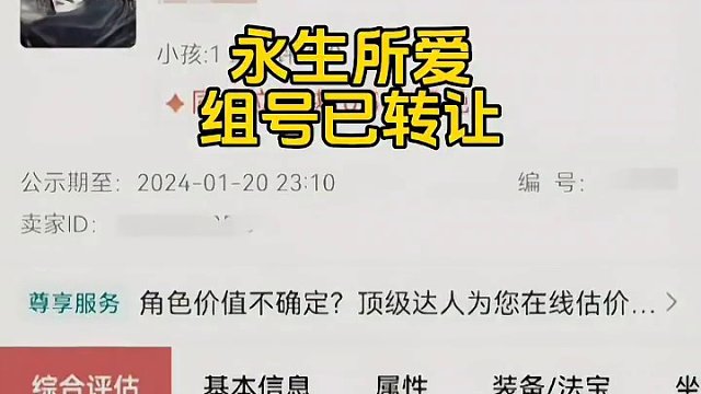 永生所爱组号已转让#大话西游2 #大话西游2星河计划 #大话西游2经典版