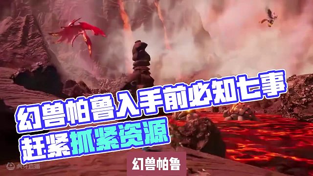 最近大火的幻兽帕鲁 入手前你必须知道的七件事 #steam游戏 #游戏推荐 #幻兽帕鲁 #单机游戏 