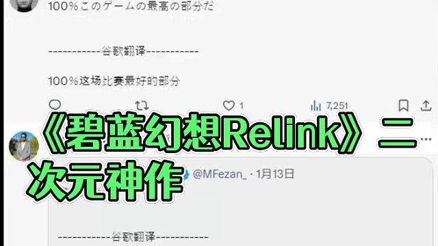 《碧蓝幻想Relink》为什么成了日本网友口中的二次元神作？（中） #steam游戏 #主机游戏 #
