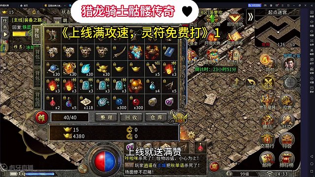 猎龙骑士骷髅传奇：上线满攻速，灵符免费打，火热开服！第三章