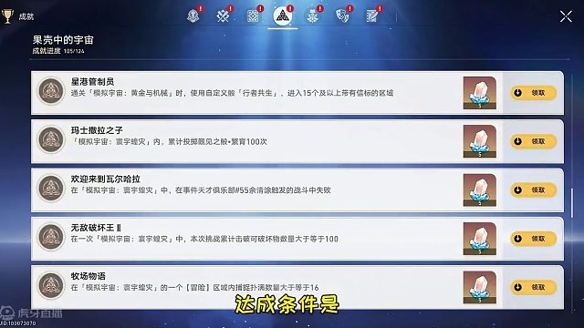 【星穹铁道】黄金与机械相关成就《星港管制员》#庸与神的冠冕 #崩坏星穹铁道 #黄金与机械 #崩坏星穹