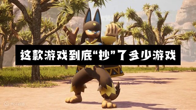 彻底疯狂！!这款发售就炸裂的游戏，究竟抄了多少游戏！#steam游戏 #游戏推荐 #幻兽帕鲁 #游戏