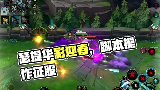 瑟提：脚本，玩不了 #lol手游华彩迎春 