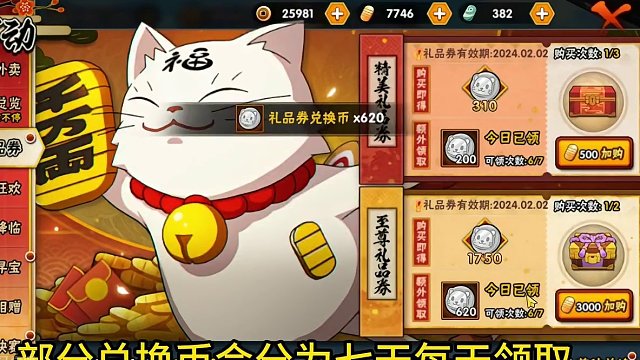 超值礼品券活动攻略，金币升战力性价比最高的活动，推荐拉满七千五金币！ #火影忍者手游 #火影忍者 #