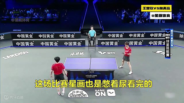 王楚钦VS林高远，国乒神仙打架现场！大头亚运气势未消退杀疯了 #王楚钦VS林高远 #王楚钦 #林高远