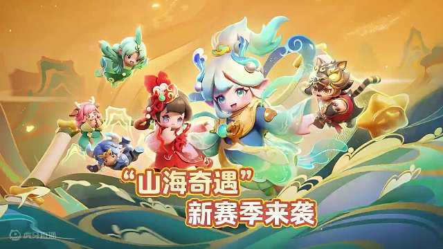 “山海奇遇”赛季版本内容抢先知！谁是狼人等多个玩法更新，小龙女等12套绝美赛季时装曝光～心动住了！1