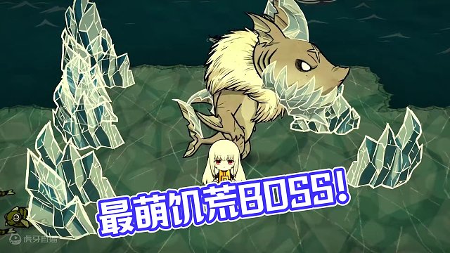 饥荒永不妥协水银灯：这应该是最萌的一个BOSS了鲨鱼辣椒 #饥荒 #饥荒联机版