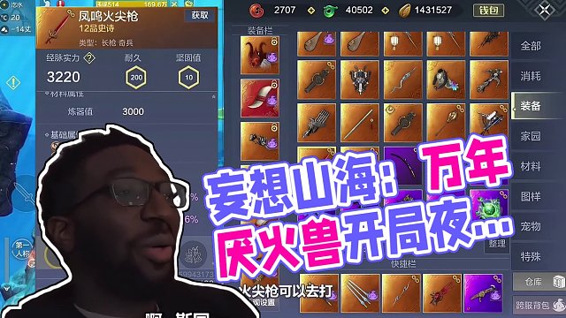 妄想山海：开局一只万年厌火兽！南海最帅万年