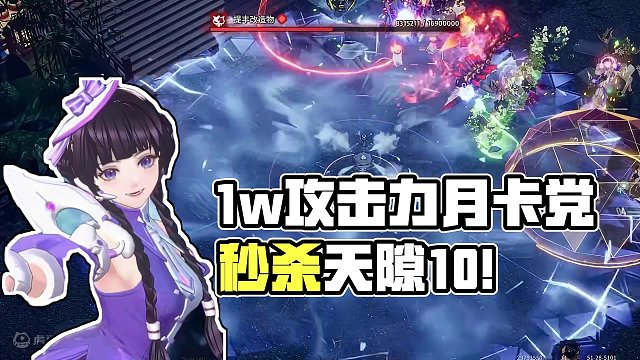 【白荆回廊】突破极限！1w攻击力月卡党秒杀天隙10！夺少？！ #白荆回廊