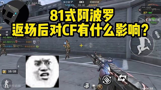 你觉得81阿波罗返场后对游戏有什么影响？#手游cf