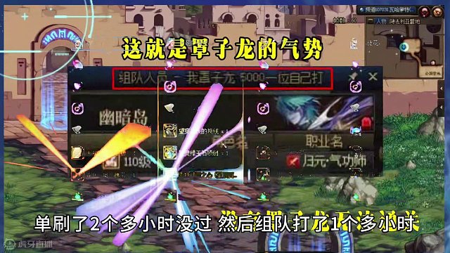 DNF：奶付费给罩子龙！历史首次出现，但无人敢有异议