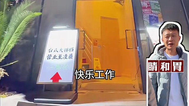 真吃真探真评 #上海 #深夜食堂 你有菜我有酒，故事在哪里美食推荐官 #美食探店 #爱就是一起