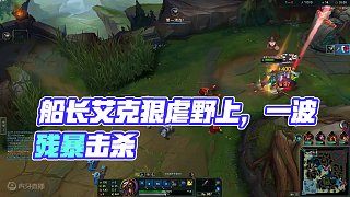 獅子艾克船長野上-獅子打永恩