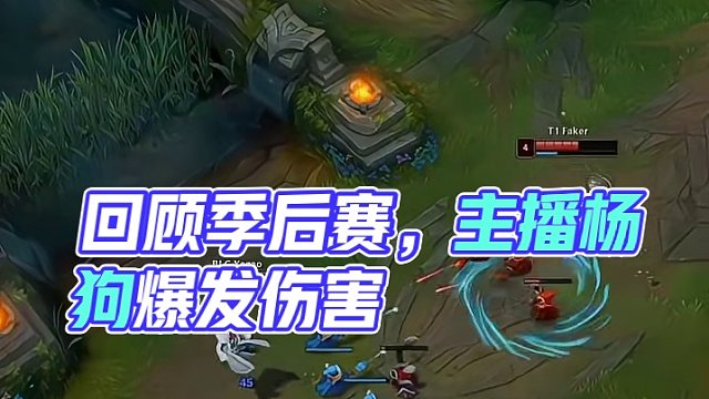 回顾精彩季后赛