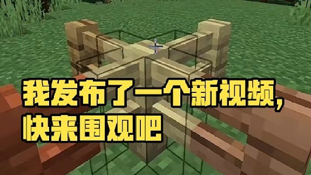 我发布了一个新视频，快来围观吧！