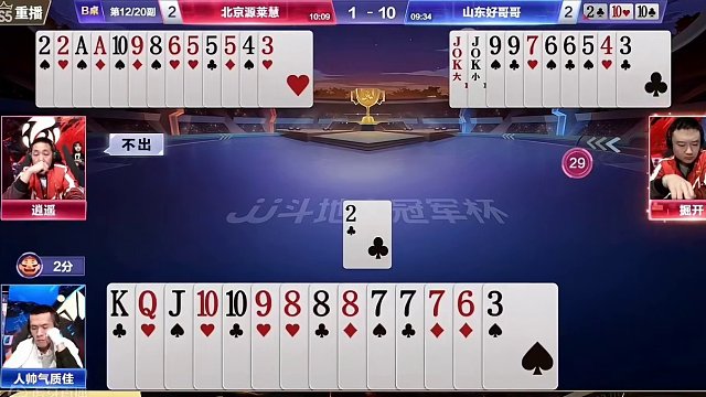 掘开被逍遥坑惨了，逍遥三带送地主掘开王炸都不敢炸 #斗地主