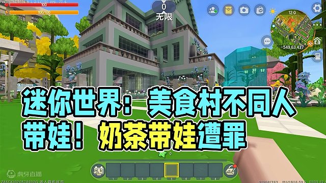 迷你世界：美食村不同人带娃！奶茶带娃遭罪，汉堡给娃报仇！ #迷你世界 #生存游戏 #迷你世界动画