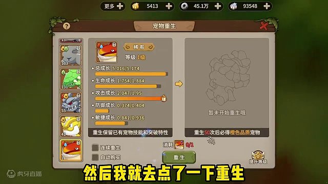 《石器时代：觉醒》今天花10元钱1000金贝洗宠！手痒点了1次重生，看看这只鲨鱼的命运如何？感觉我运