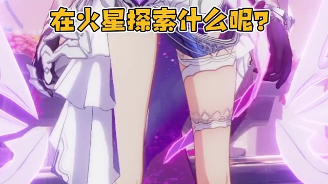 一键查询各角色精神状态（玩家创作） #崩坏3寻梦启航  #崩坏3  #崩不住辣 #崩坏3混剪