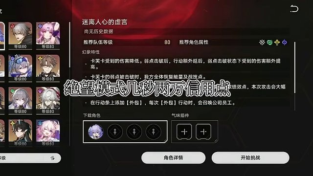 为看到的人省时间，不到一分钟10万信用点爱要不要#崩坏星穹铁道 #庸与神的冠冕 #虚境味探