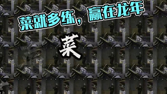 菜就多练 #暗区突围  #暗区突围赢在龙年