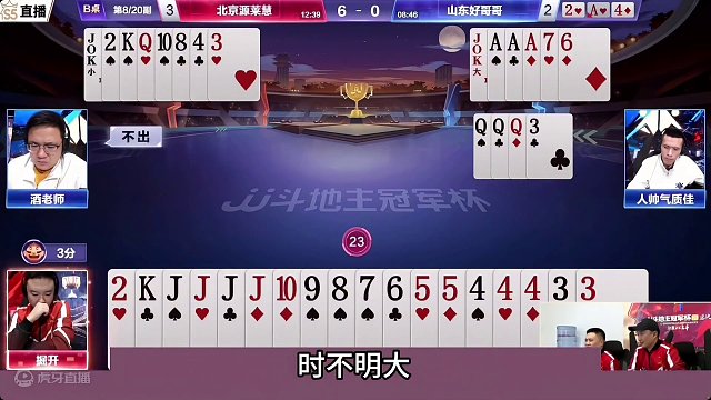 斗地主：掘开罕见高光翻盘局！阿酒都看傻眼了！斗地主之神巅峰战#斗地主残局 #斗地主的百种姿势 #斗地