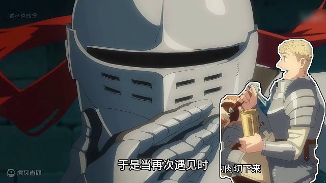 《迷宫饭》悄悄告诉你，铠甲也能吃#动漫解说 #一月新番