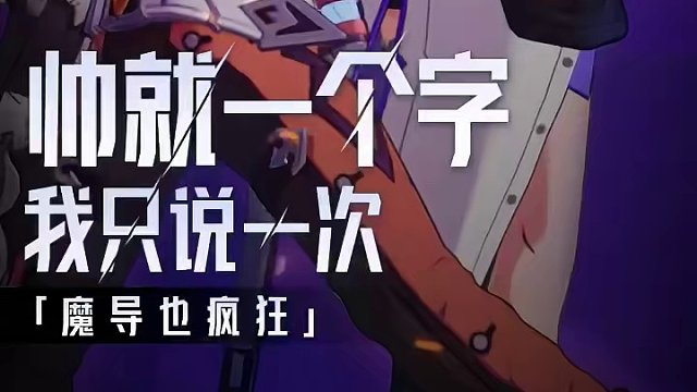 我可不是花架子！
#晶核coa #上晶核即刻暴打 #魔导也疯狂