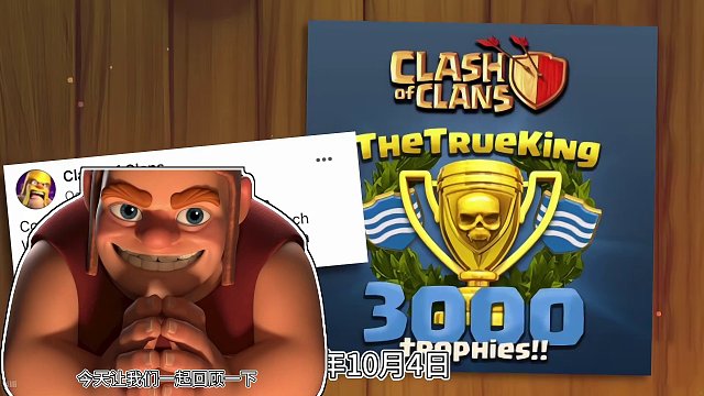 部落冲突那些违反游戏规则的历史（上） #部落冲突