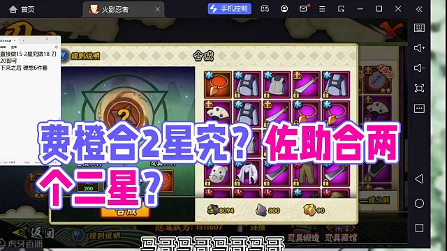 费橙合2星究？不过探囊取物罢了#火影忍者手游 #雷电模拟器