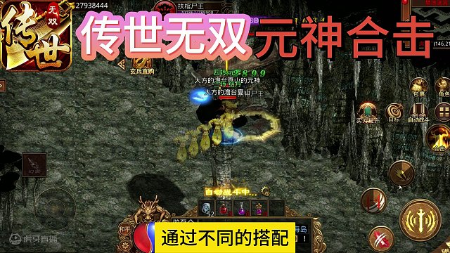 传世无双：元神合击！