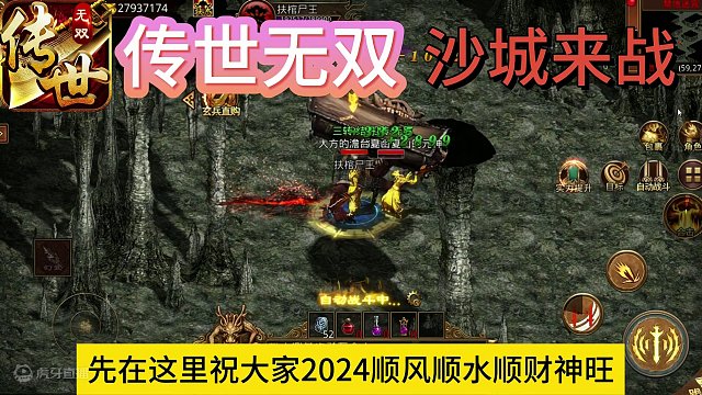 传世无双：沙城来战！