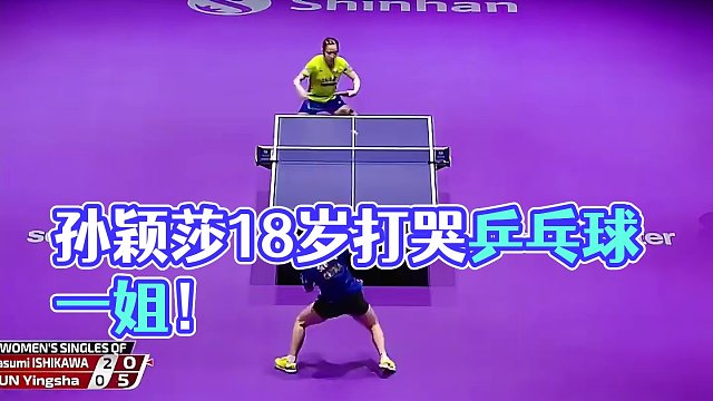 孙颖莎实力究竟多恐怖，18岁就打的日乒一姐掩面痛哭。 #孙颖莎 #乒乓球 #国乒